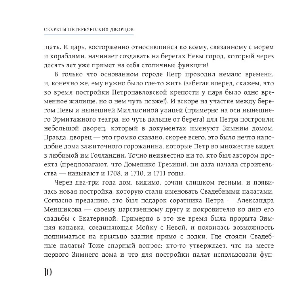 Pēterburgas pilsētas noslēpumi. To noslēpumi, simboli un radītāji. Kabatas formāts
